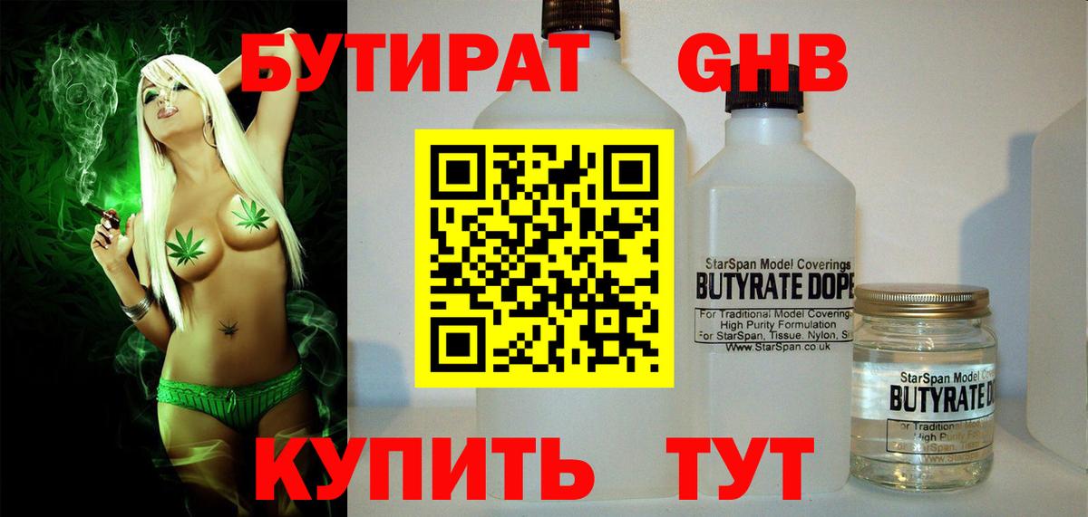 Якутск  БУТИРАТ 99%  БУТИРАТ  Вход с VPN 