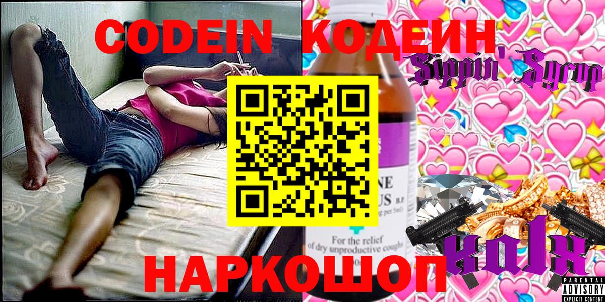 Кодеиновый сироп Lean напиток Lean (лин) Якутск