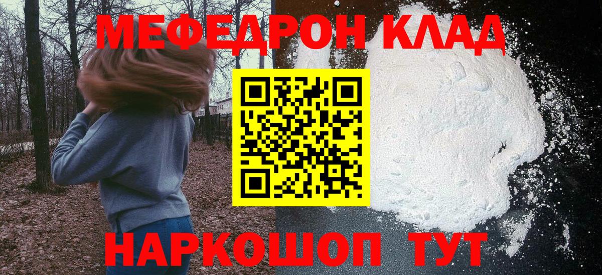 Мефедрон 4 MMC  Мефедрон кристаллы  Мефедрон  Вход с VPN  Якутск 
