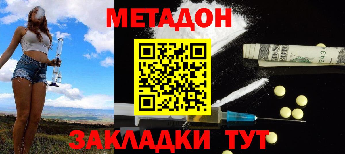 Якутск  МЕТАДОН VHQ  Метадон кристалл  Вход с VPN 