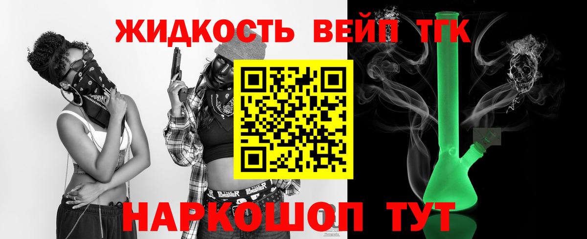 ТГК жижа  Вход с VPN  Якутск 